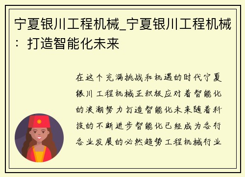 宁夏银川工程机械_宁夏银川工程机械：打造智能化未来