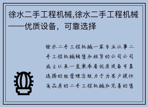 徐水二手工程机械,徐水二手工程机械——优质设备，可靠选择