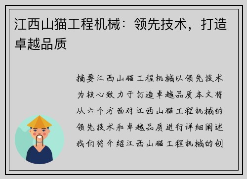 江西山猫工程机械：领先技术，打造卓越品质