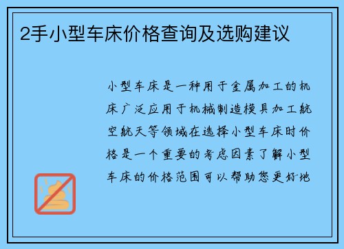 2手小型车床价格查询及选购建议