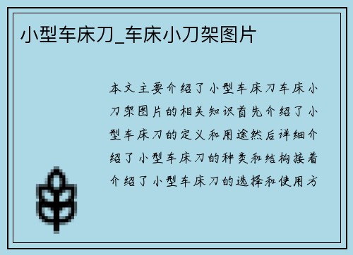 小型车床刀_车床小刀架图片